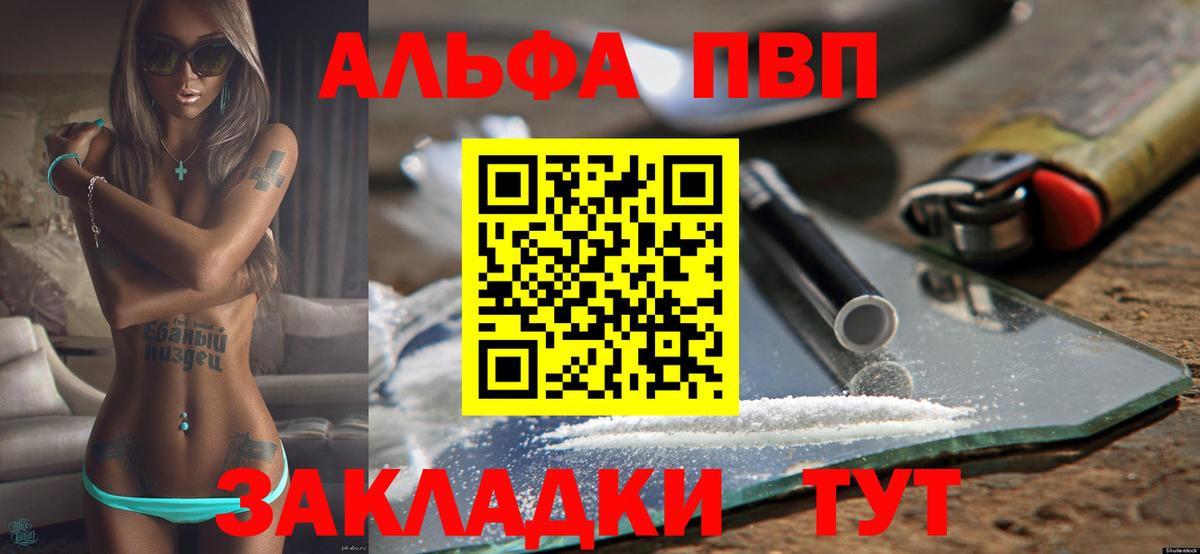 Альфа ПВП мука  А ПВП  купить  цена  Звенигород  Вход с VPN  А ПВП кристаллы  APVP Соль 