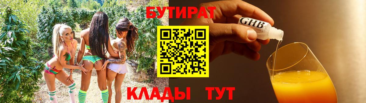 Звенигород  БУТИРАТ бутик  Вход с VPN 