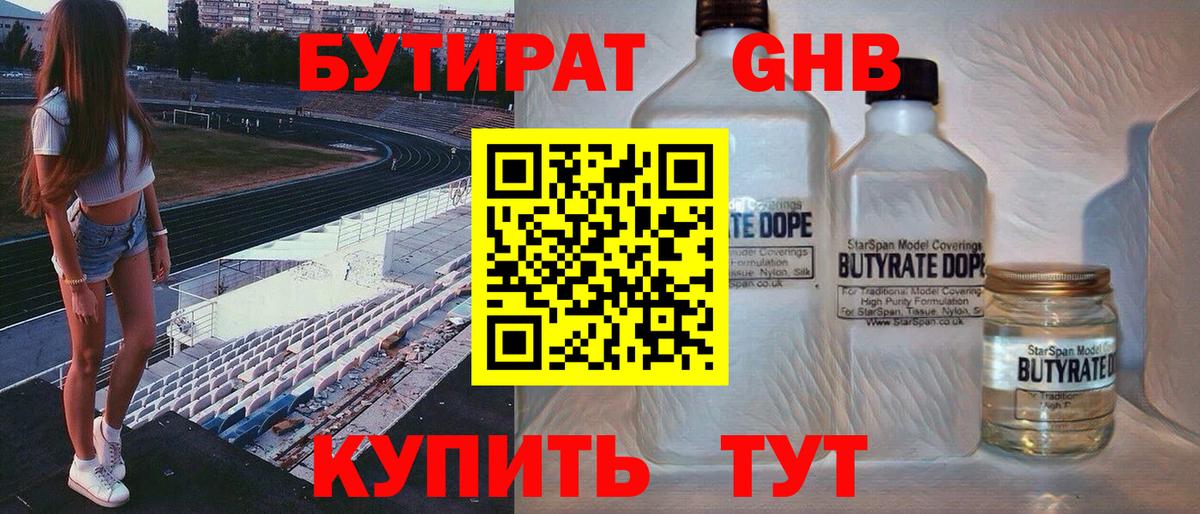 БУТИРАТ BDO 33% Звенигород