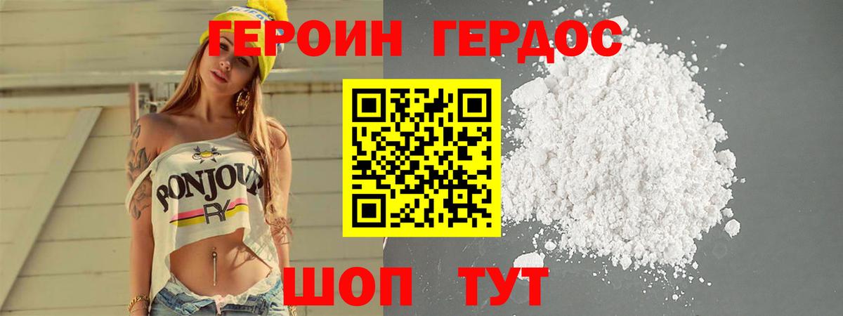 ГЕРОИН хмурый  Вход с VPN  ГЕРОИН  Звенигород 