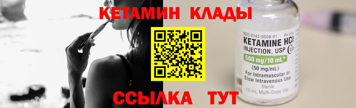 КЕТАМИН VHQ Звенигород