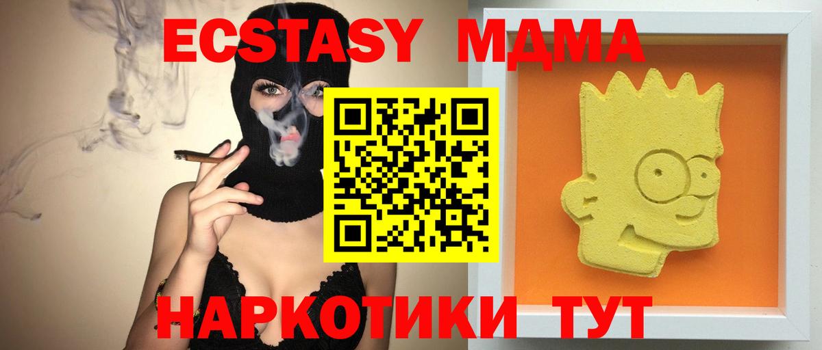 МДМА VHQ  Вход с VPN  Звенигород  MDMA Molly 