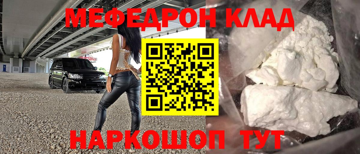 Меф мяу мяу Звенигород