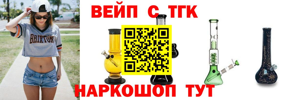 Дистиллят ТГК вейп с тгк Звенигород